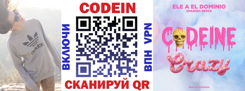 Codein Purple Drank  где купить наркоту  MEGA ONION  Инсар 